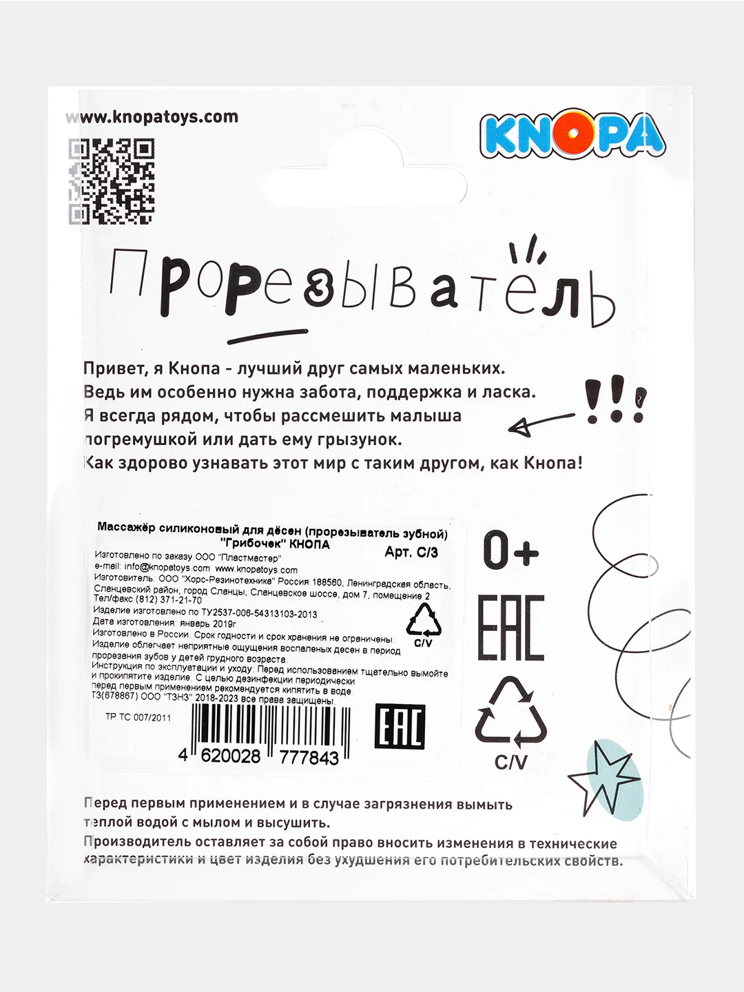 Массажер для десен "Грибочек", силиконовый