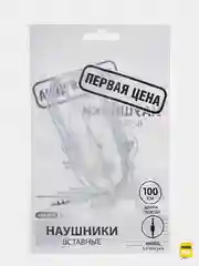 Белый наушники проводные
