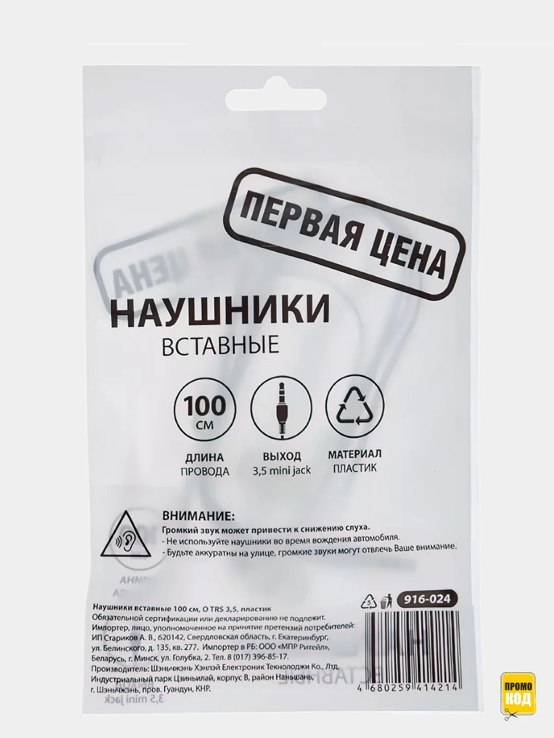 Белый наушники проводные