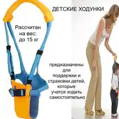Ходунки - поддержка для детей