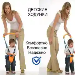 Ходунки - поддержка для детей