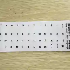 Черный наклейки на клавиатуру, русский