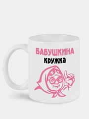 Кружка с принтом Бабушкина кружка