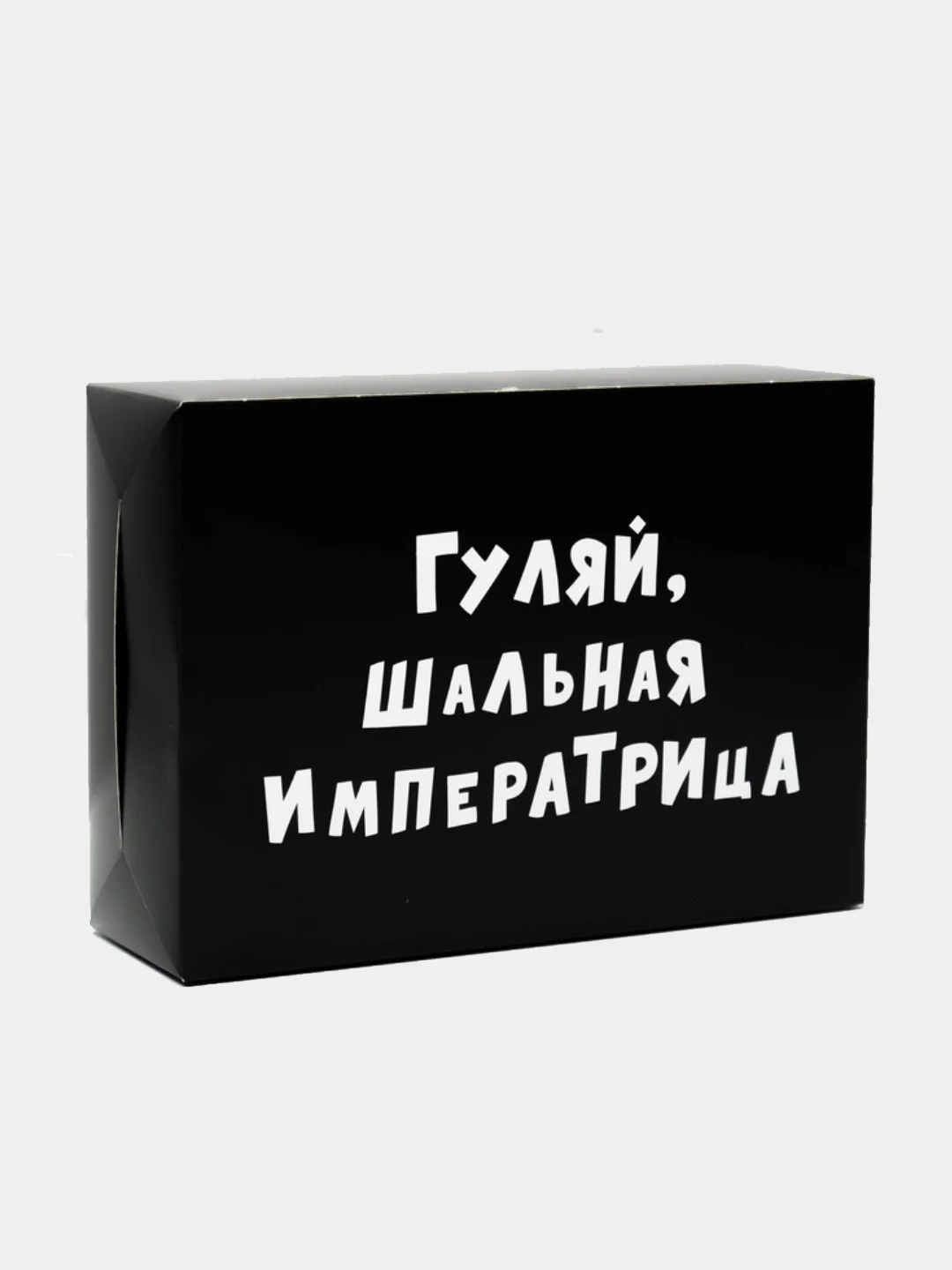Коробка складная, "Гуляй, шальная императрица", 16 х 23 х 7,5 см