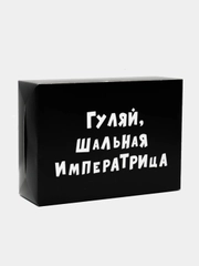 Коробка складная, "Гуляй, шальная императрица", 16 х 23 х 7,5 см