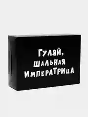 Коробка складная, "Гуляй, шальная императрица", 16 х 23 х 7,5 см