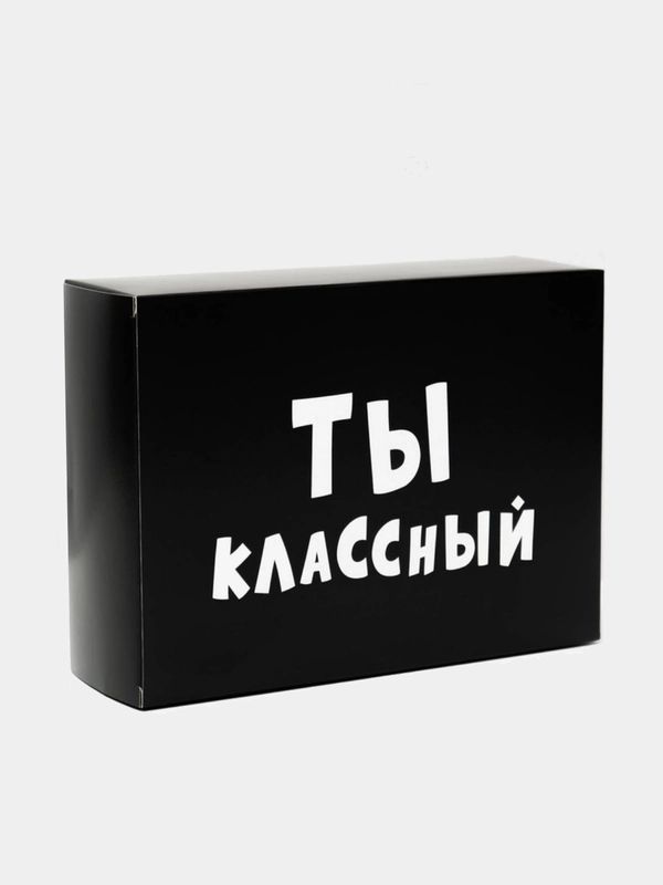 Коробка складная с надписью "Ты классный", 16 х 23 х 7,5 см