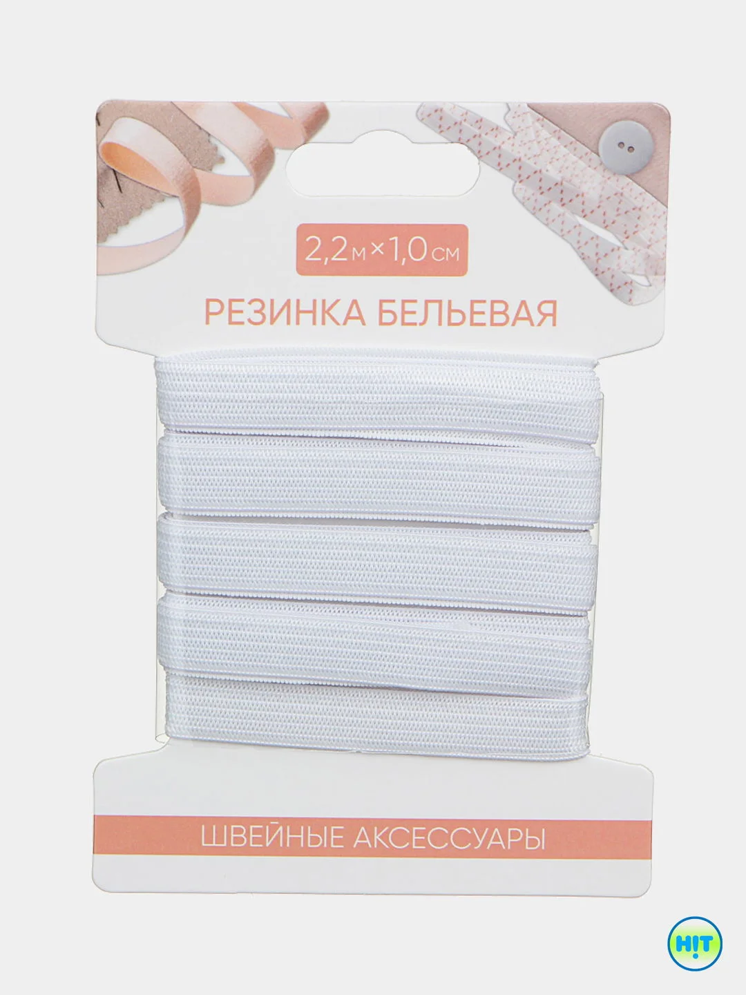 Резинка бельевая