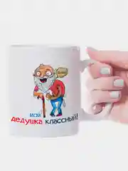 Красный кружка дедушке, 4 вида