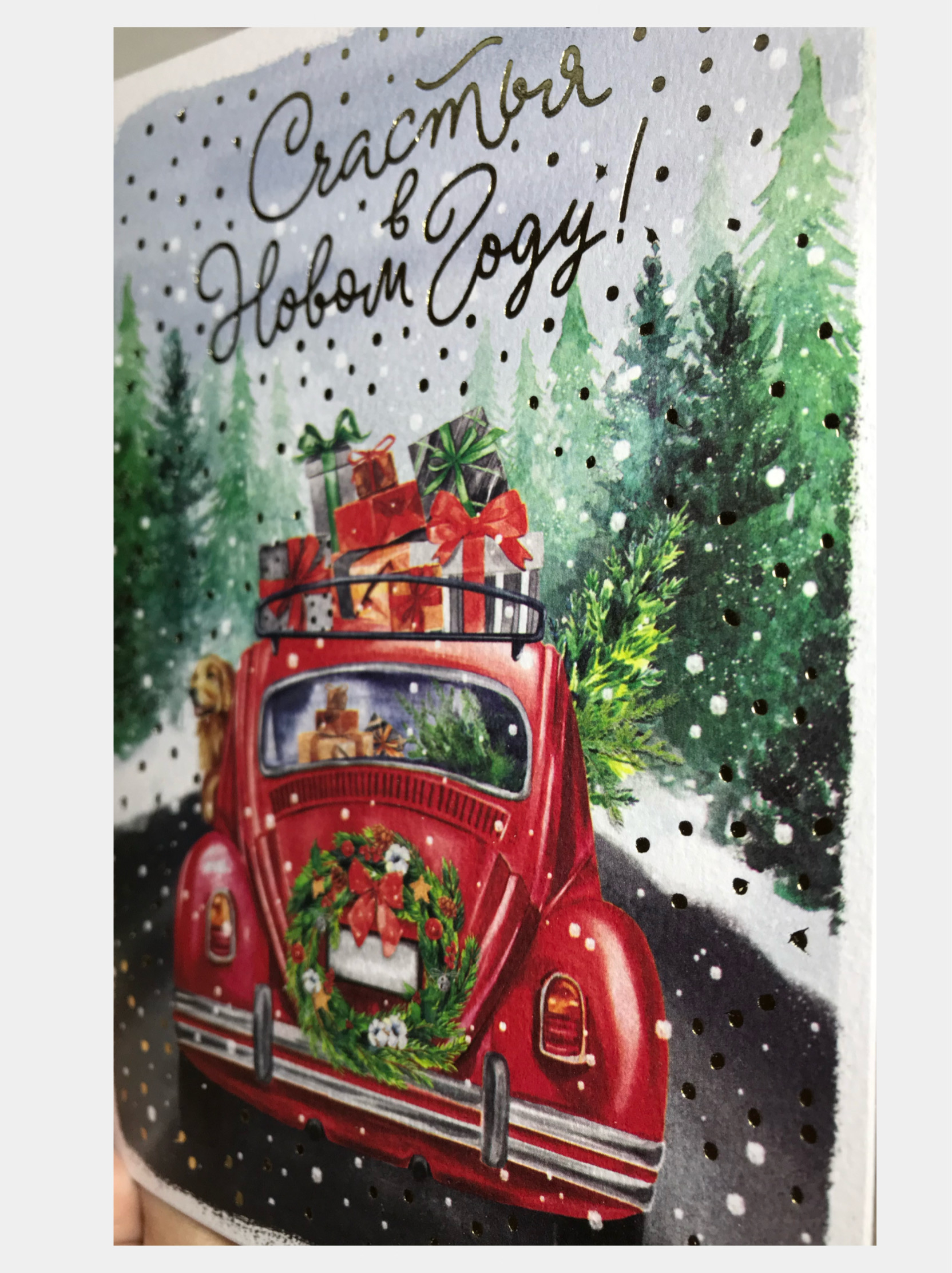 Красивые новогодние открытки с елкой, Дедом Морозом, Снегурочкой, Снеговиком