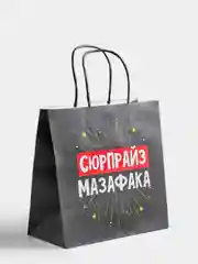 Подарочные крафт пакеты с посланием 22 х 22 х 11 см, 18+