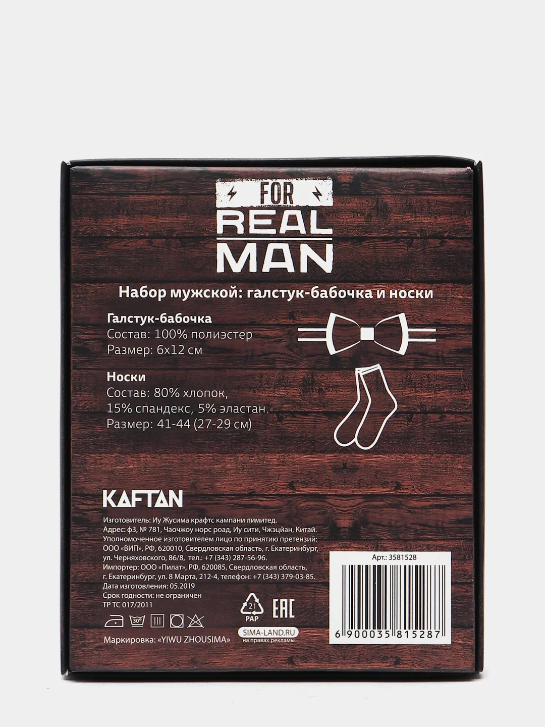 Набор мужской с носками и бабочкой KAFTAN "Real man"