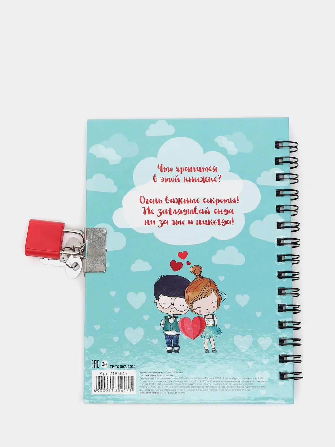 Записная книжка на замочке "В моем сердце"