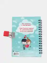 Записная книжка на замочке "В моем сердце"