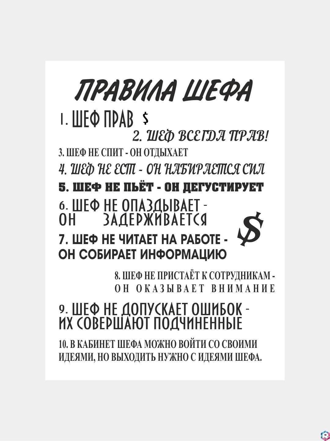 Картина на холсте "Правила шефа"