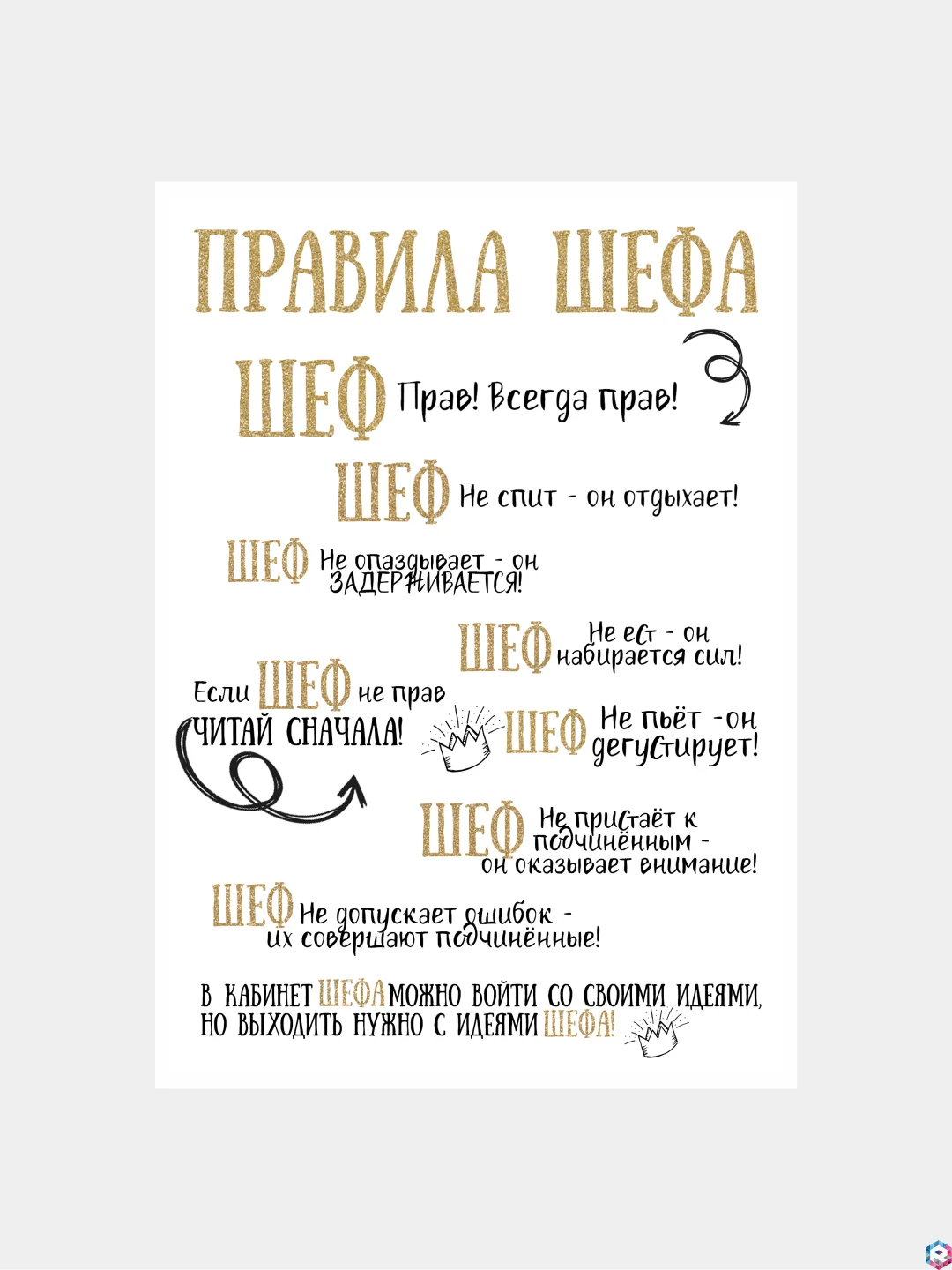 Черный картина на холсте "Правила шефа"