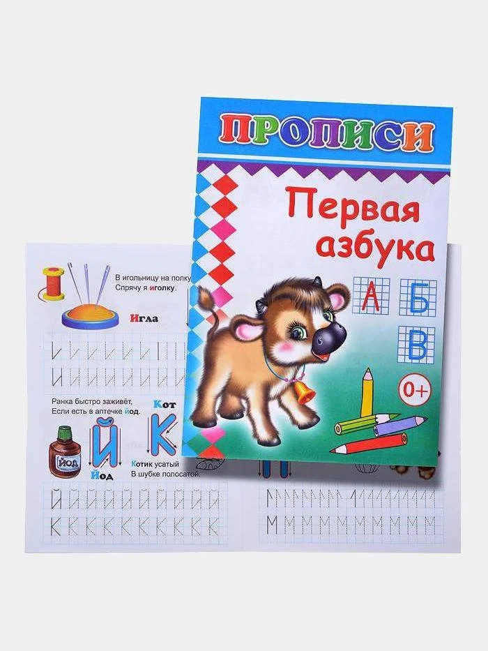 Серебряный прописи для детей, цветные