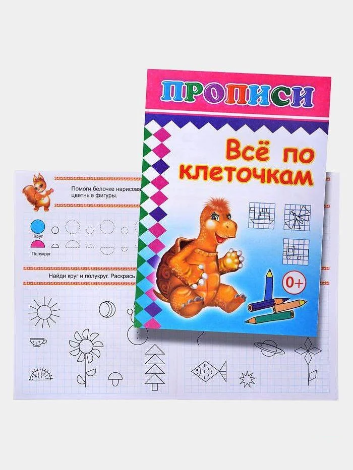 Бежевый прописи для детей, цветные