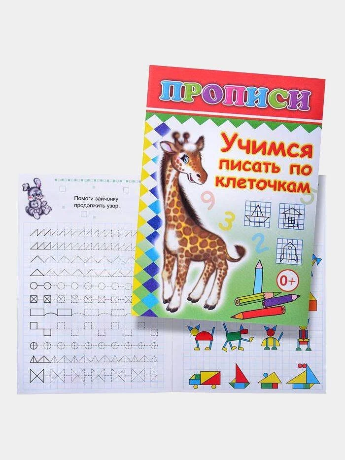 Розовый прописи для детей, цветные