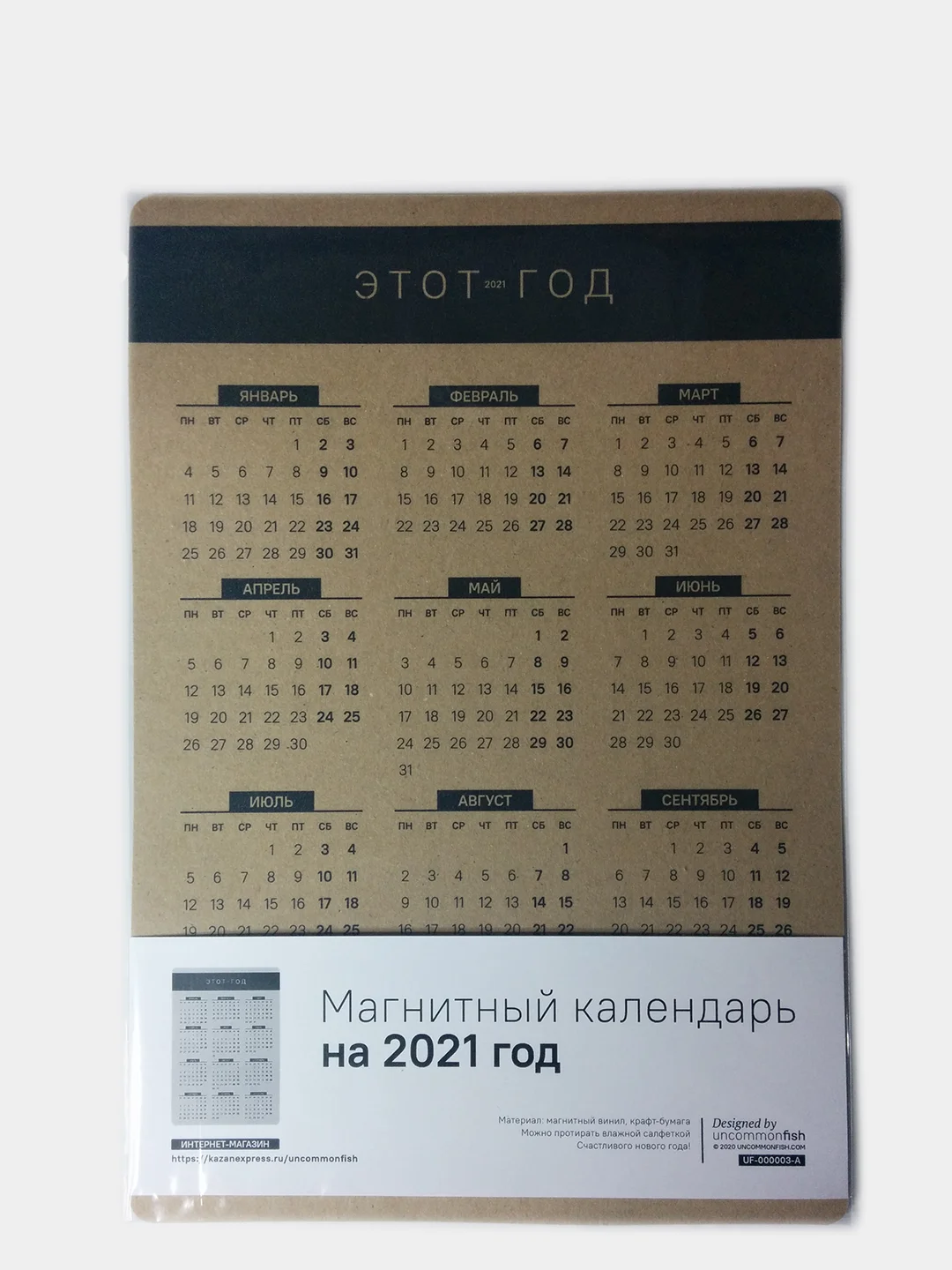 Магнитный календарь на 2021 год