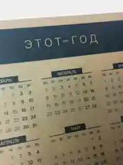 Магнитный календарь на 2021 год