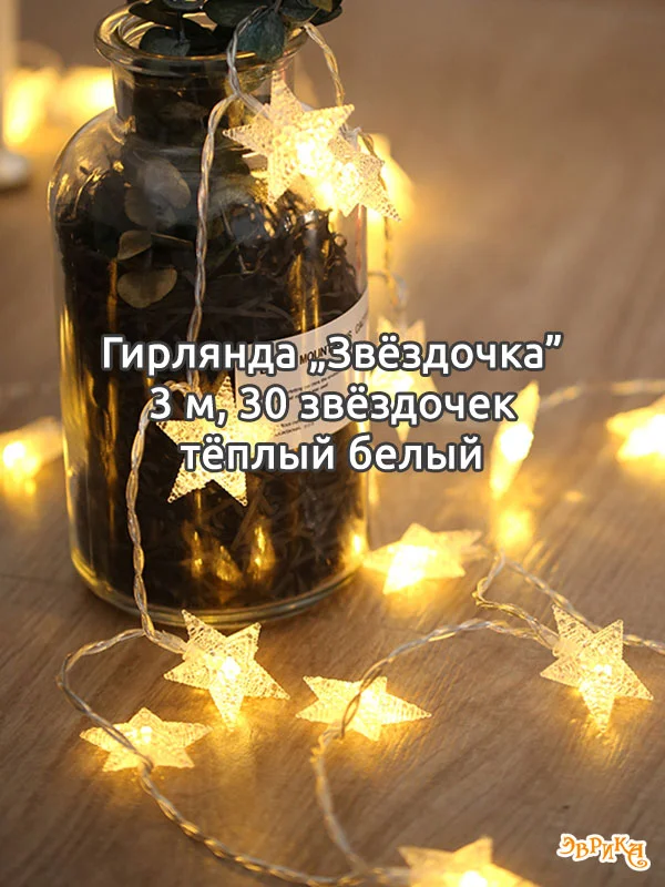 Конфетный гирлянда штора, сетка и другие + удлинитель