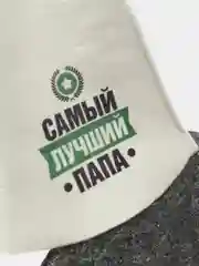 Банный набор "Самый лучший папа": банная шапка и рукавица