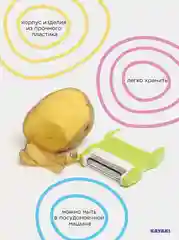 Овощечистка двойная