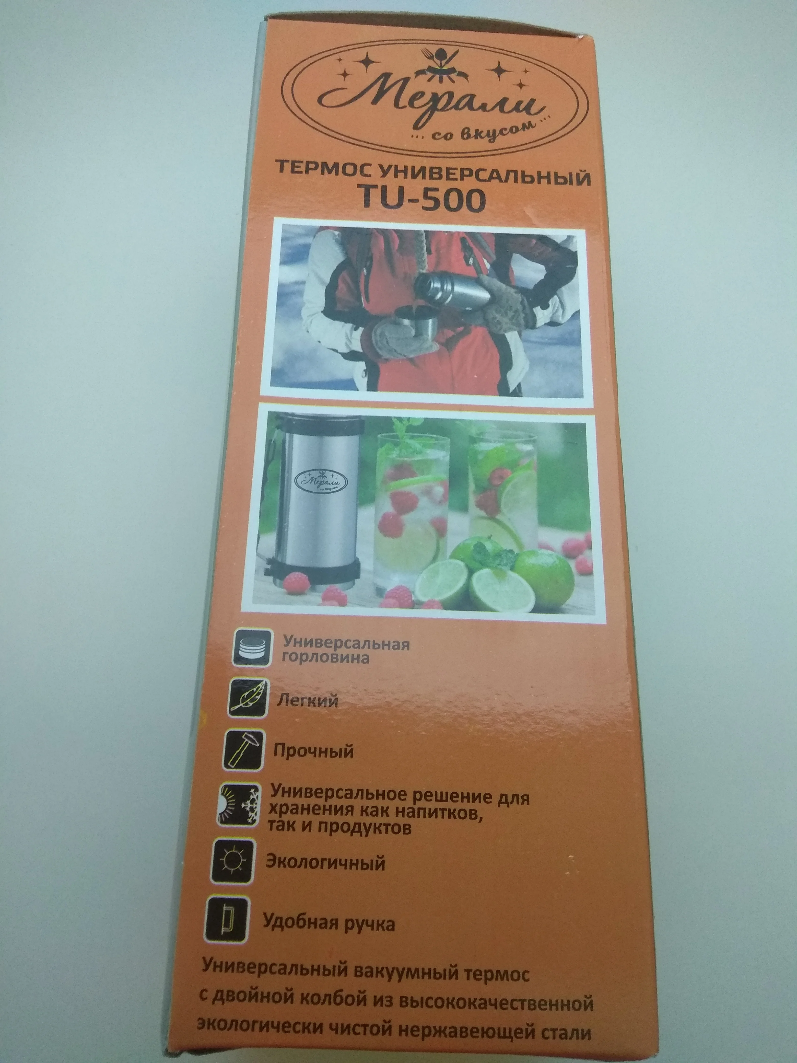 Термос универсальный, 0,5 л, Мерали