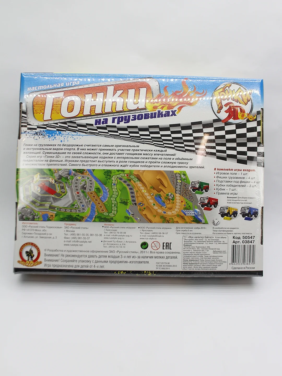 Настольная игра "Гонки"