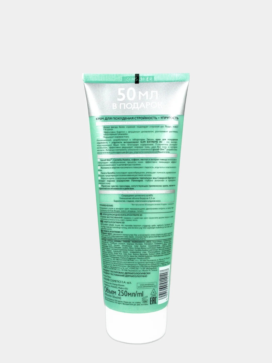 Eveline Cosmetics Slim Extreme 3D Крем для похудения SPA Стройность+Упругость, 250мл