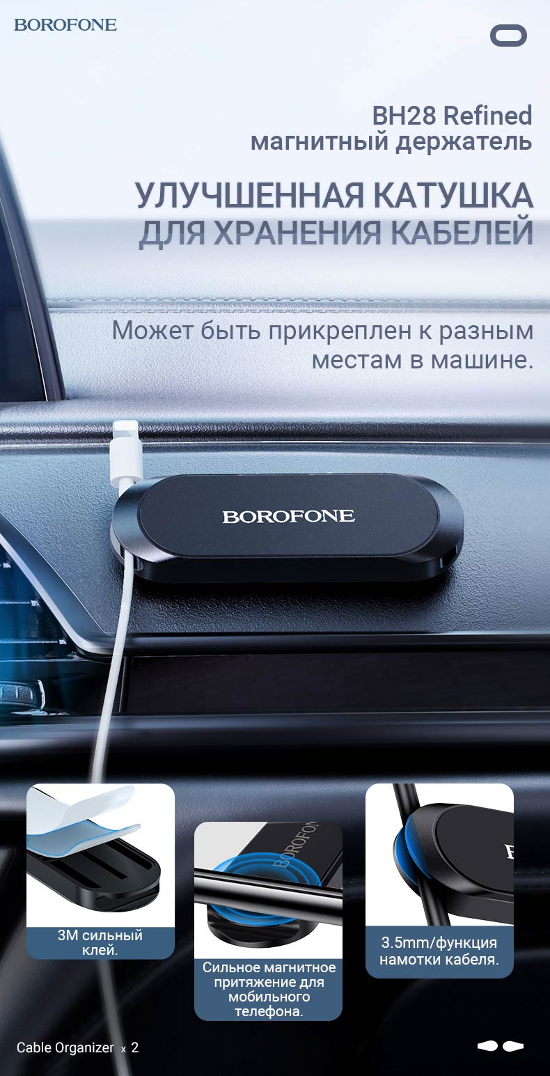 Магнитный универсальный держатель для автомобиля, офиса, дома BOROFONE  BH28, 0.5кг купить по цене 546 ₽ в интернет-магазине Магнит Маркет