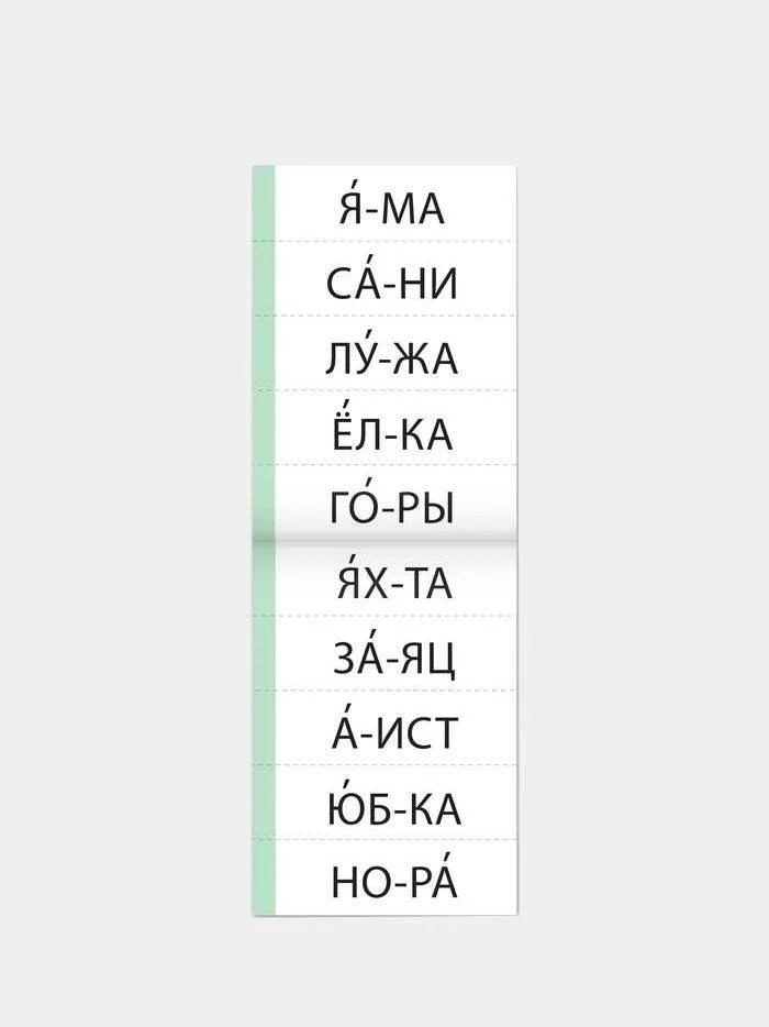 Бирюзовый тренажёры по чтению готовимся к школе "Составляем слова, читаем по слогам"