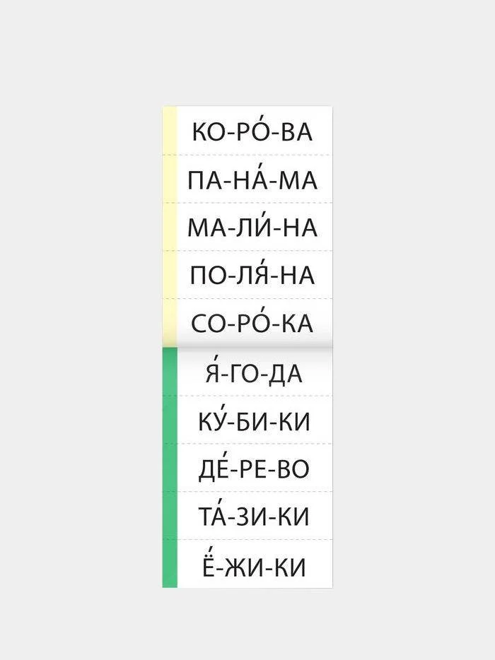 Бирюзовый тренажёры по чтению готовимся к школе "Составляем слова, читаем по слогам"