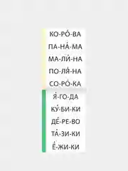 Бирюзовый тренажёры по чтению готовимся к школе "Составляем слова, читаем по слогам"