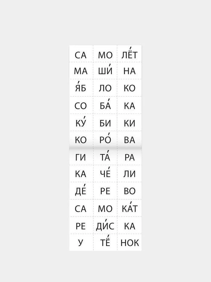 Бирюзовый тренажёры по чтению готовимся к школе "Составляем слова, читаем по слогам"