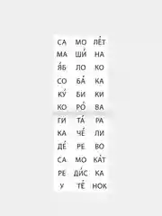 Бирюзовый тренажёры по чтению готовимся к школе "Составляем слова, читаем по слогам"