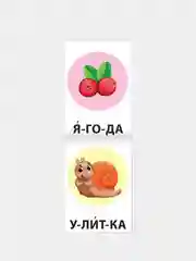 Бирюзовый тренажёры по чтению готовимся к школе "Составляем слова, читаем по слогам"
