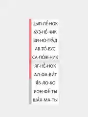 Бирюзовый тренажёры по чтению готовимся к школе "Составляем слова, читаем по слогам"