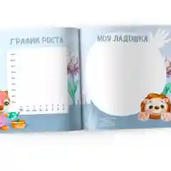 Альбом именной с 2 до 7 лет BAMBINIC, 25 х 25 см, 64 страницы