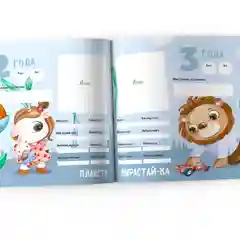 Альбом именной с 2 до 7 лет BAMBINIC, 25 х 25 см, 64 страницы