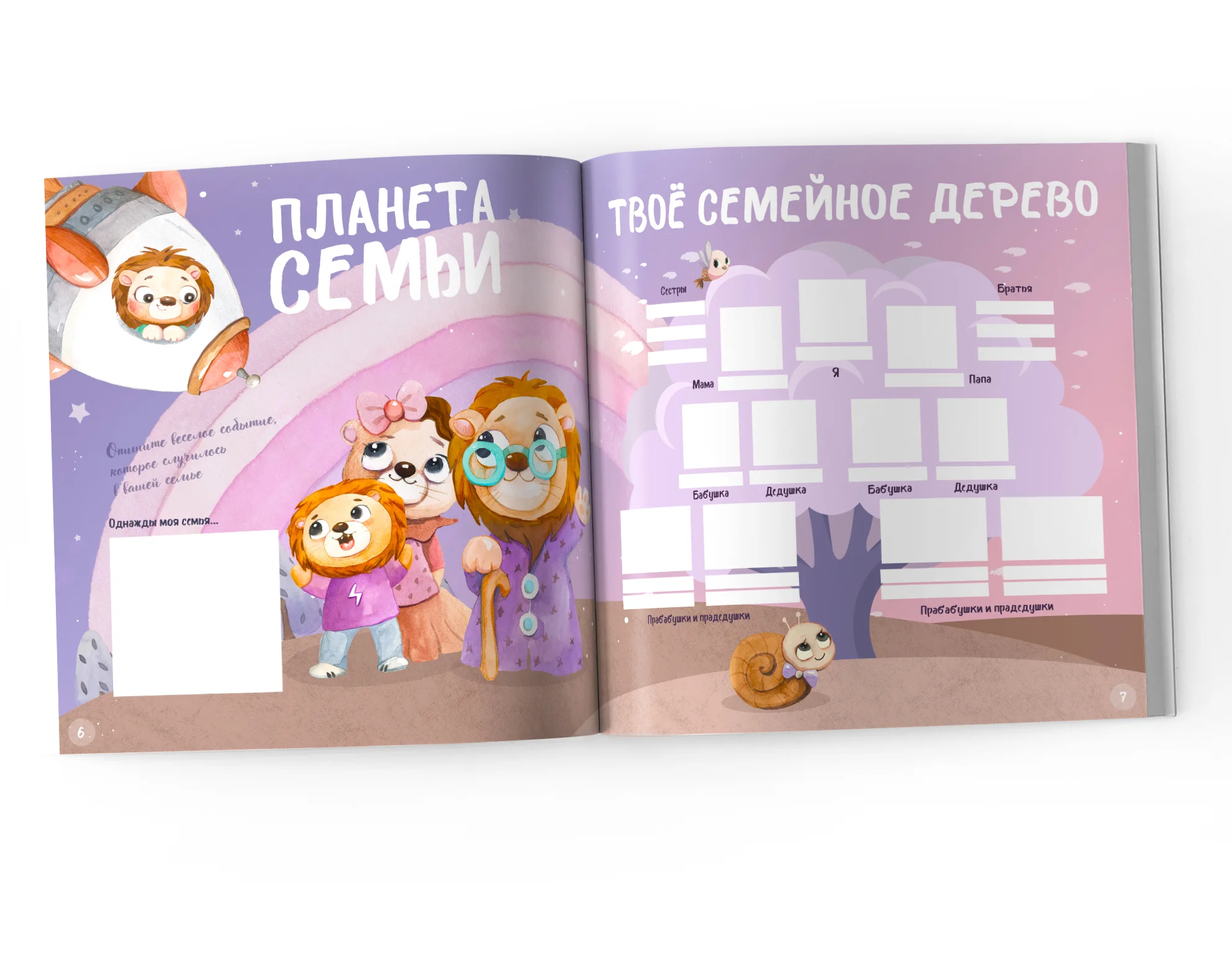 Альбом именной с 2 до 7 лет BAMBINIC, 25 х 25 см, 64 страницы