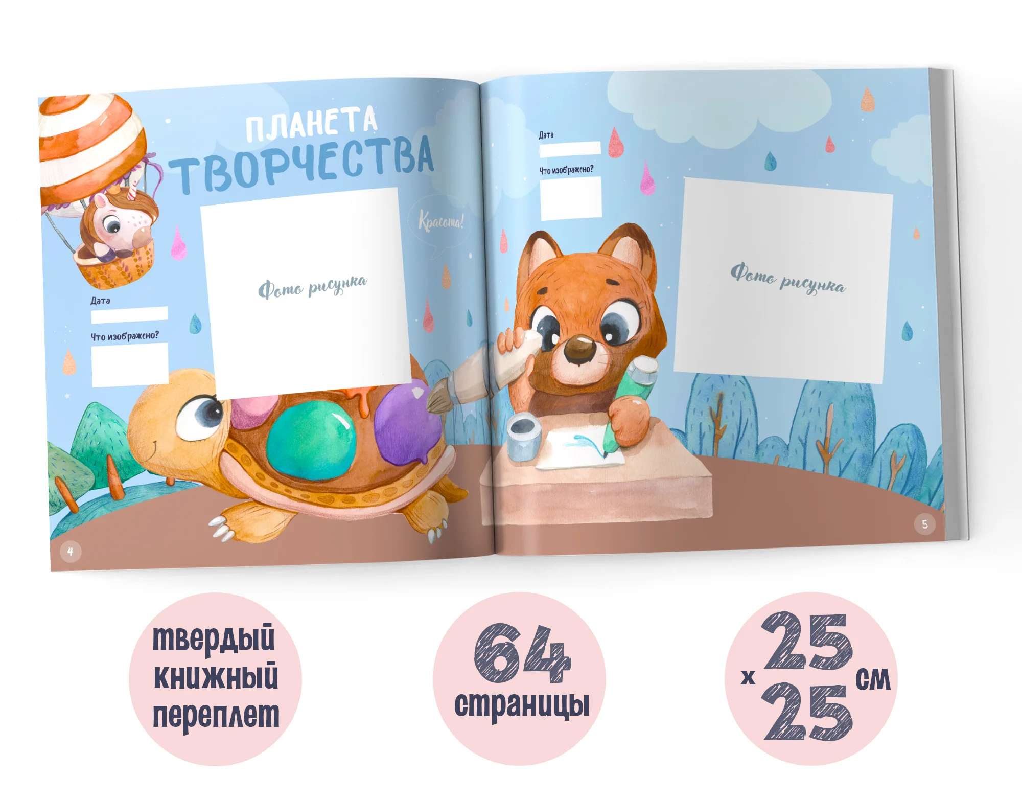 Альбом именной с 2 до 7 лет BAMBINIC, 25 х 25 см, 64 страницы