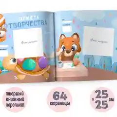 Альбом именной с 2 до 7 лет BAMBINIC, 25 х 25 см, 64 страницы