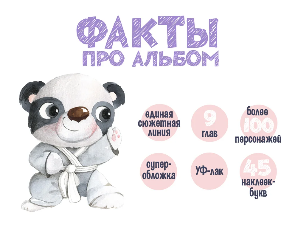 Альбом именной с 2 до 7 лет BAMBINIC, 25 х 25 см, 64 страницы