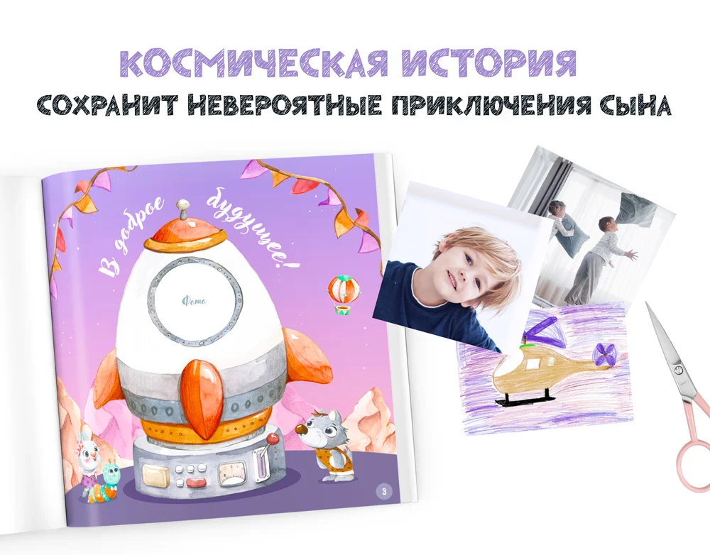 Альбом именной с 2 до 7 лет BAMBINIC, 25 х 25 см, 64 страницы