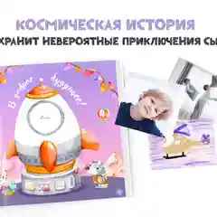 Альбом именной с 2 до 7 лет BAMBINIC, 25 х 25 см, 64 страницы