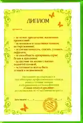 Диплом "25 счастливых лет", ламинированный