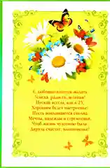 Диплом "25 счастливых лет", ламинированный