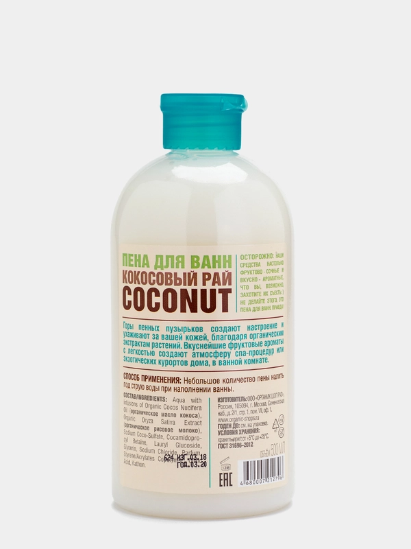 Пена для ванн "Кокосовый рай" Organic Shop, 500 мл